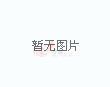 2026美加墨世界杯各小组出线形势实时分析